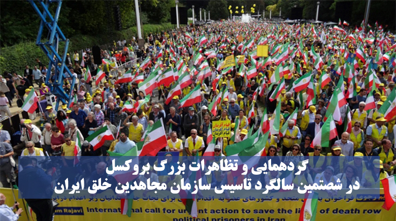 گردهمایی و تظاهرات بزرگ در بروکسل