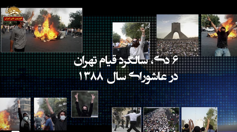 مسعود رجوی - ۸ دی ۱۳۸۸ - زنده باد ارتش آزادی شعلههای خشم خلق علیه ولایت یزیدی خلق قهرمان و جوانان اشرفنشان قیام سرخ حسینی را پس از ۳۰سال از چنگ خمینی وخامنهای آزاد کردند