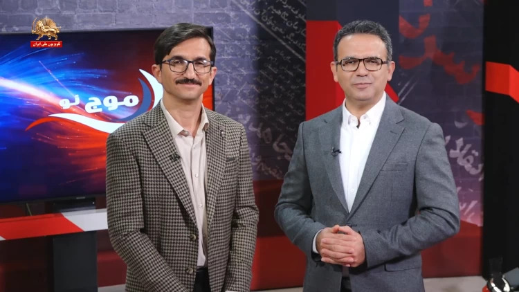 موج نو ـ  برنامه‌ای که قرار است یک تصویر متفاوت از یک واقعیت را نشان دهد - قسمت اول