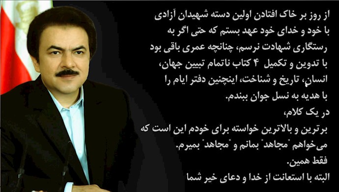 از نگاه مسعود رجوی – مجاهدین چه می‌خواهند؟ 